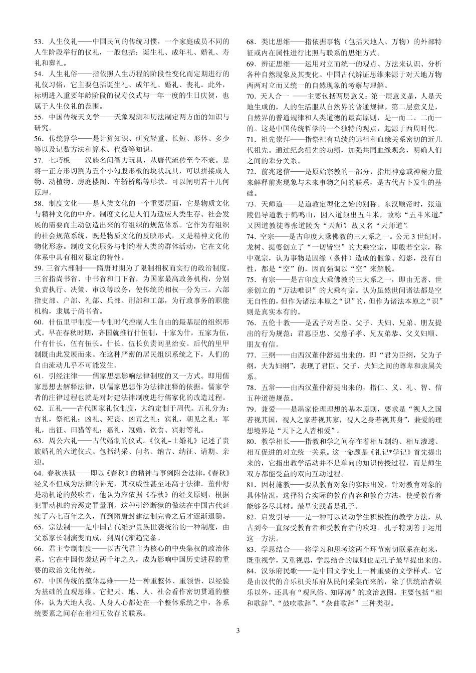 中国文化概论名词解释汇总_第3页