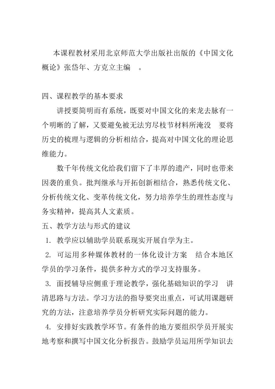 中国文化概论大纲_第2页