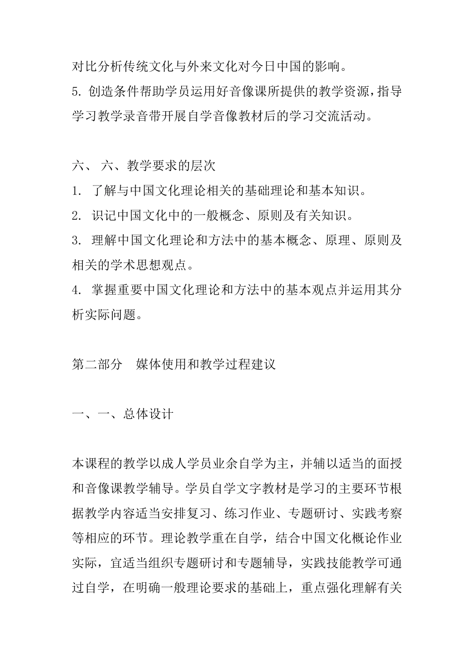 中国文化概论大纲_第3页