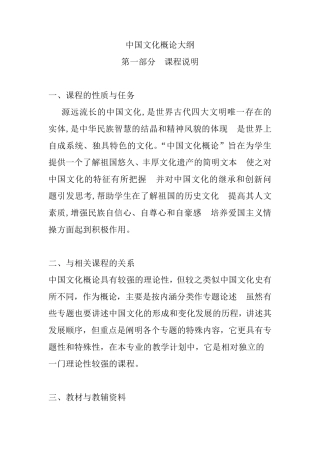 中国文化概论大纲