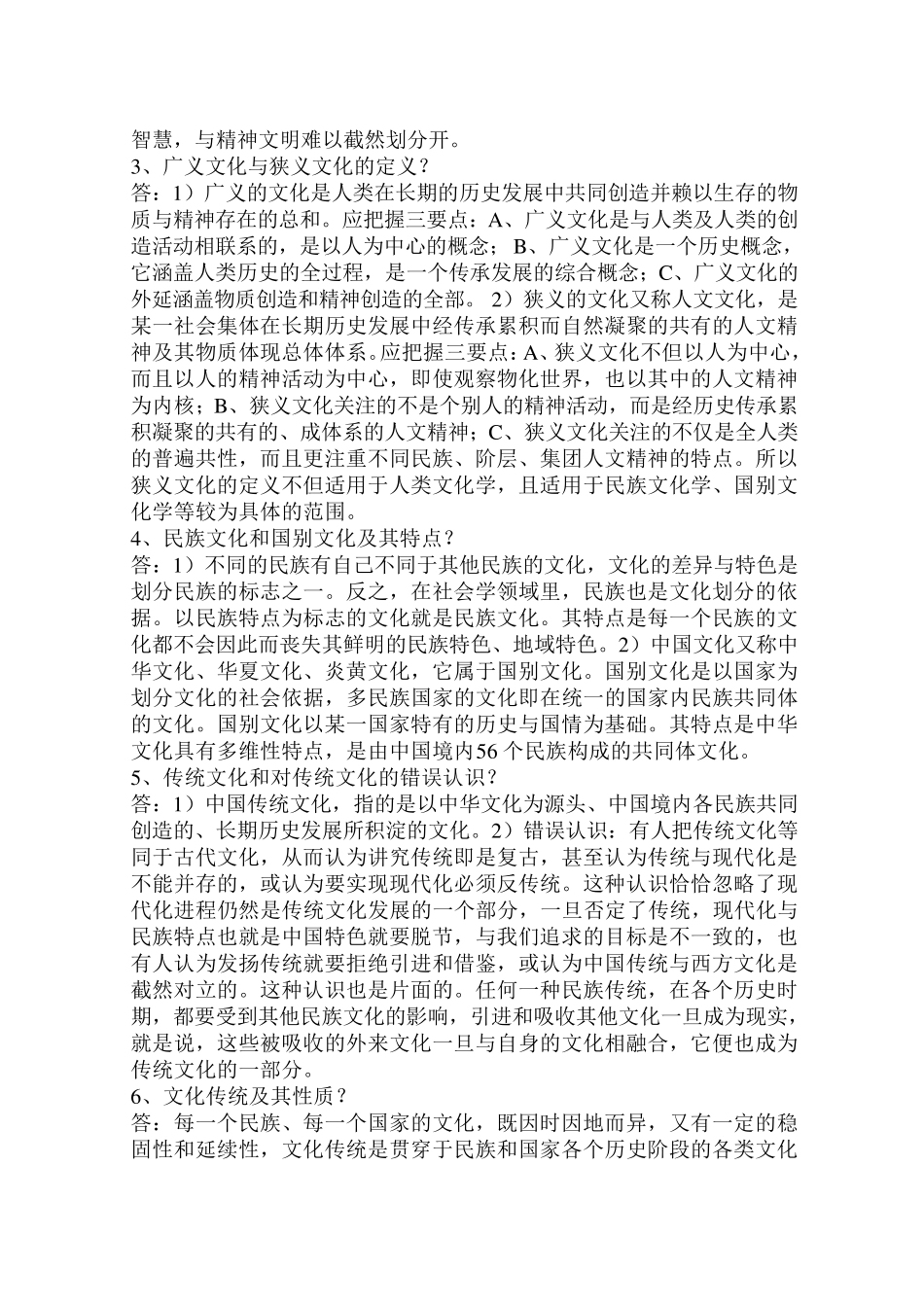 中国文化概论复习资料_第2页