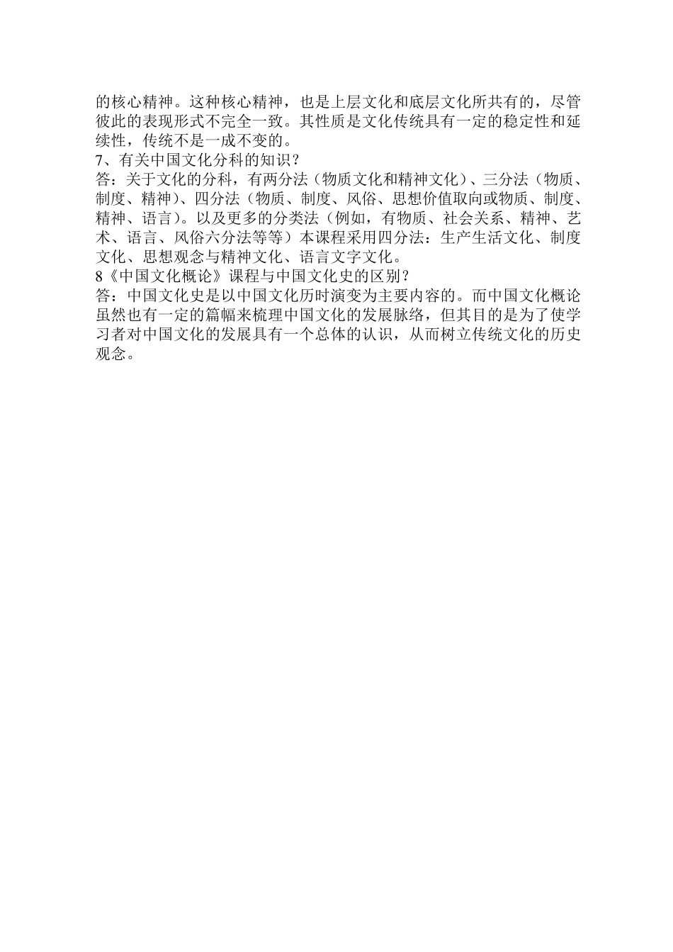 中国文化概论复习资料_第3页