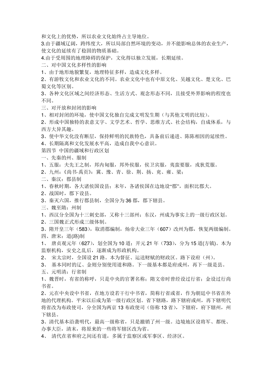 中国文化概论完整笔记张岱年_第3页