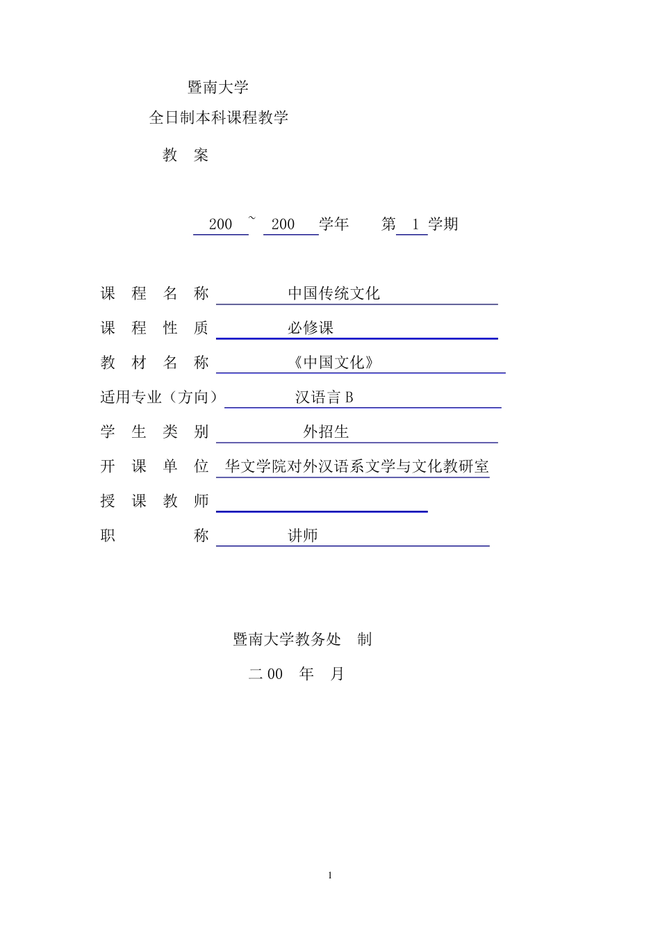 中国文化概论张岱年_第1页