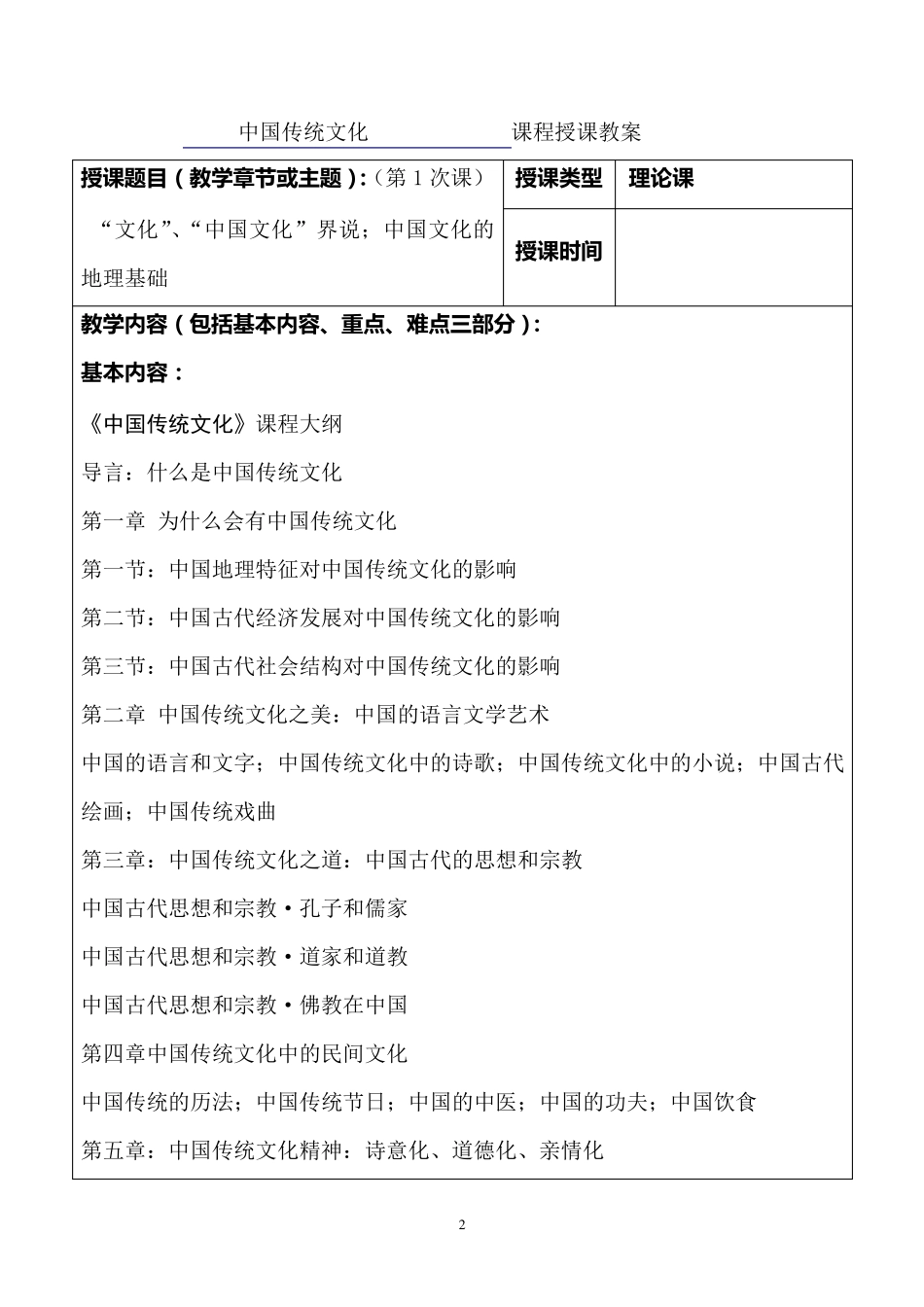 中国文化概论张岱年_第2页