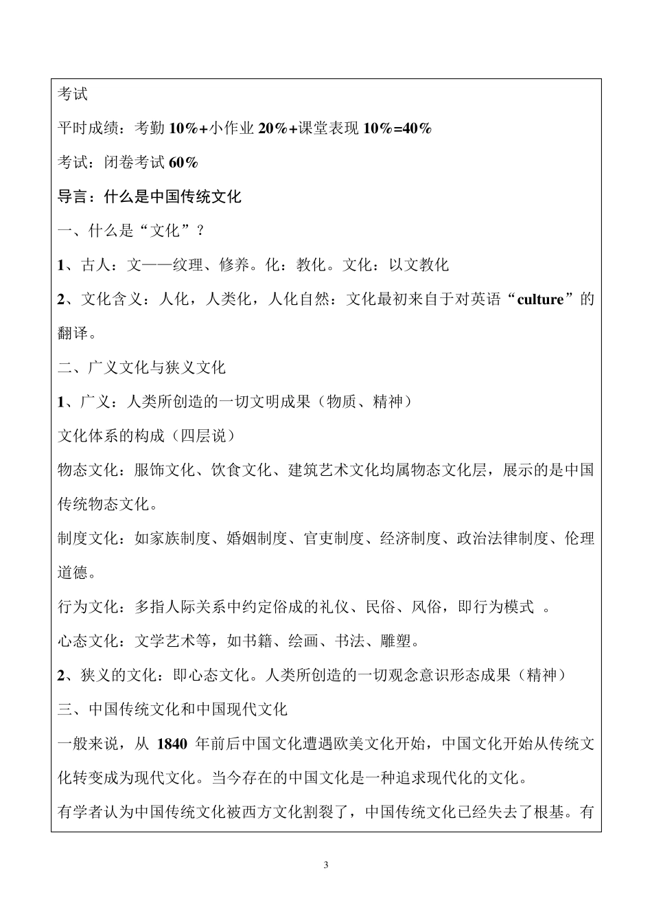 中国文化概论张岱年_第3页