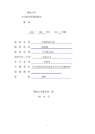 中国文化概论张岱年