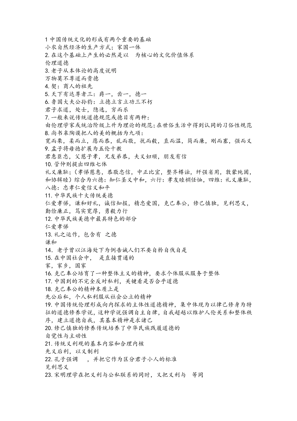 中国文化概论知识点总结_第1页