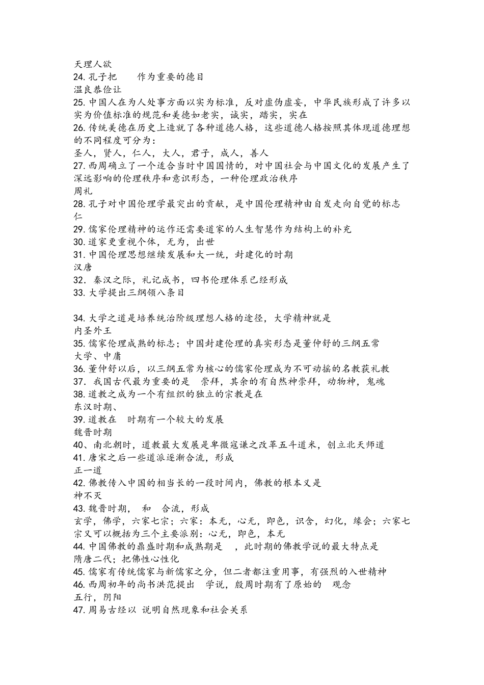 中国文化概论知识点总结_第2页