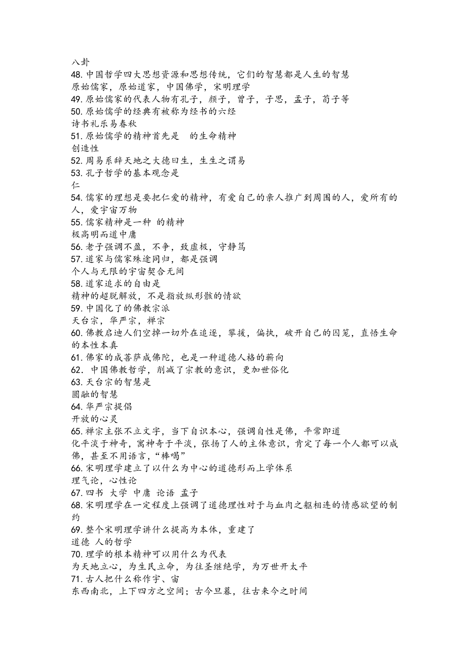 中国文化概论知识点总结_第3页