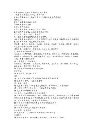 中国文化概论知识点总结