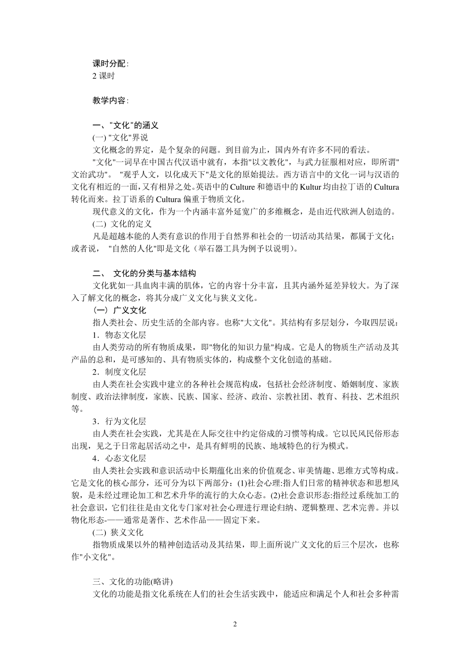 中国文化概论教学大纲_第2页