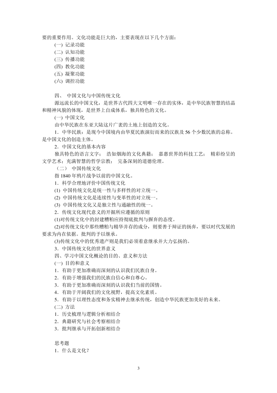 中国文化概论教学大纲_第3页