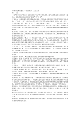 中国文化概论笔记王宁版