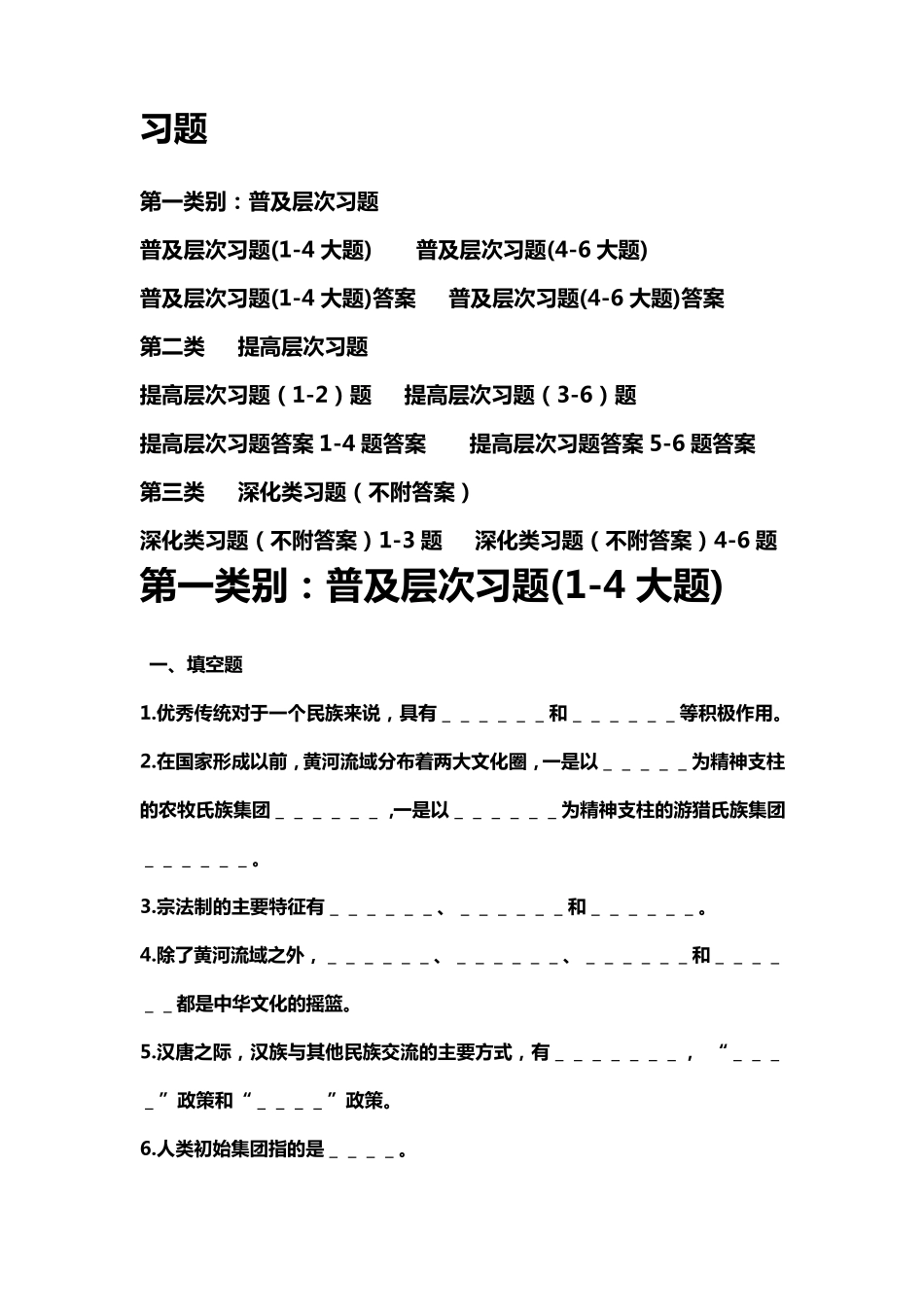 中国文化概论考研必备_第1页