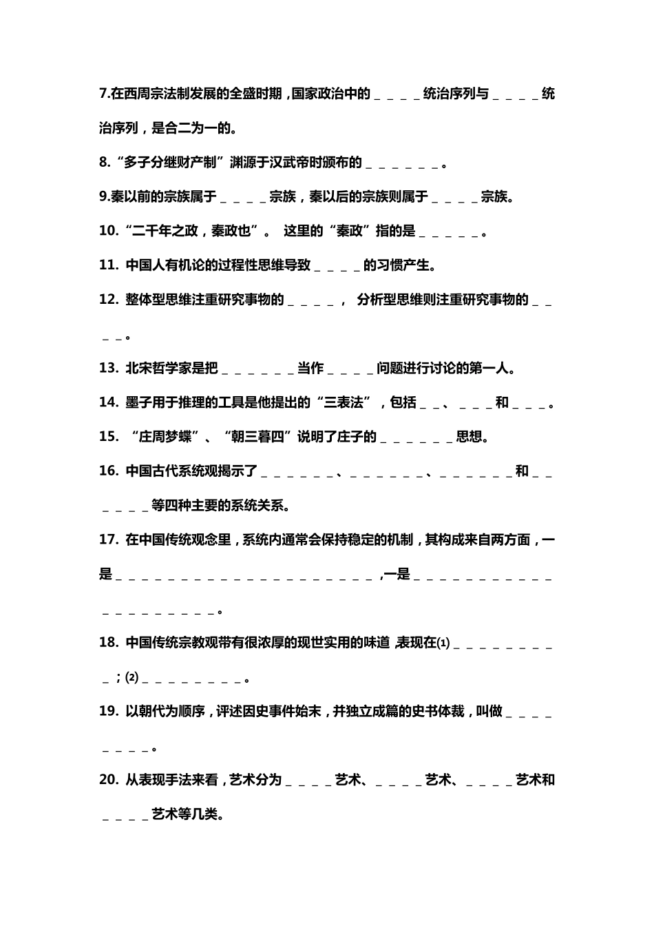 中国文化概论考研必备_第2页