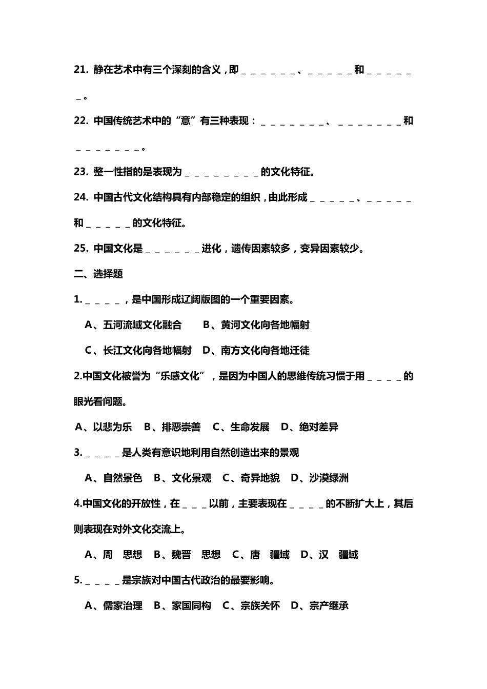 中国文化概论考研必备_第3页