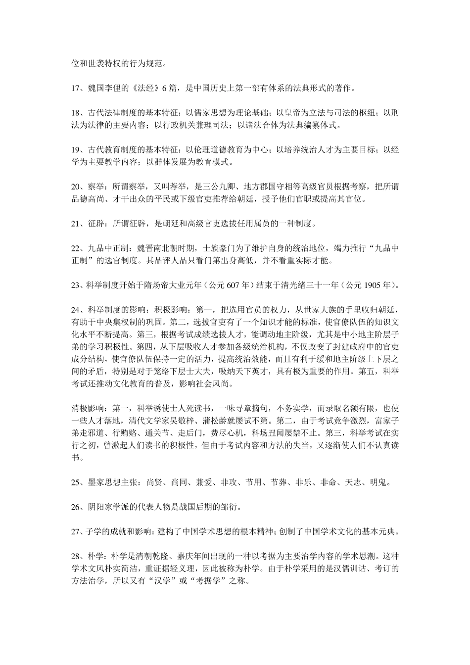 中国文化概论考试重点总结_第2页