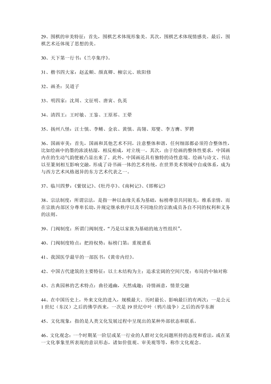 中国文化概论考试重点总结_第3页