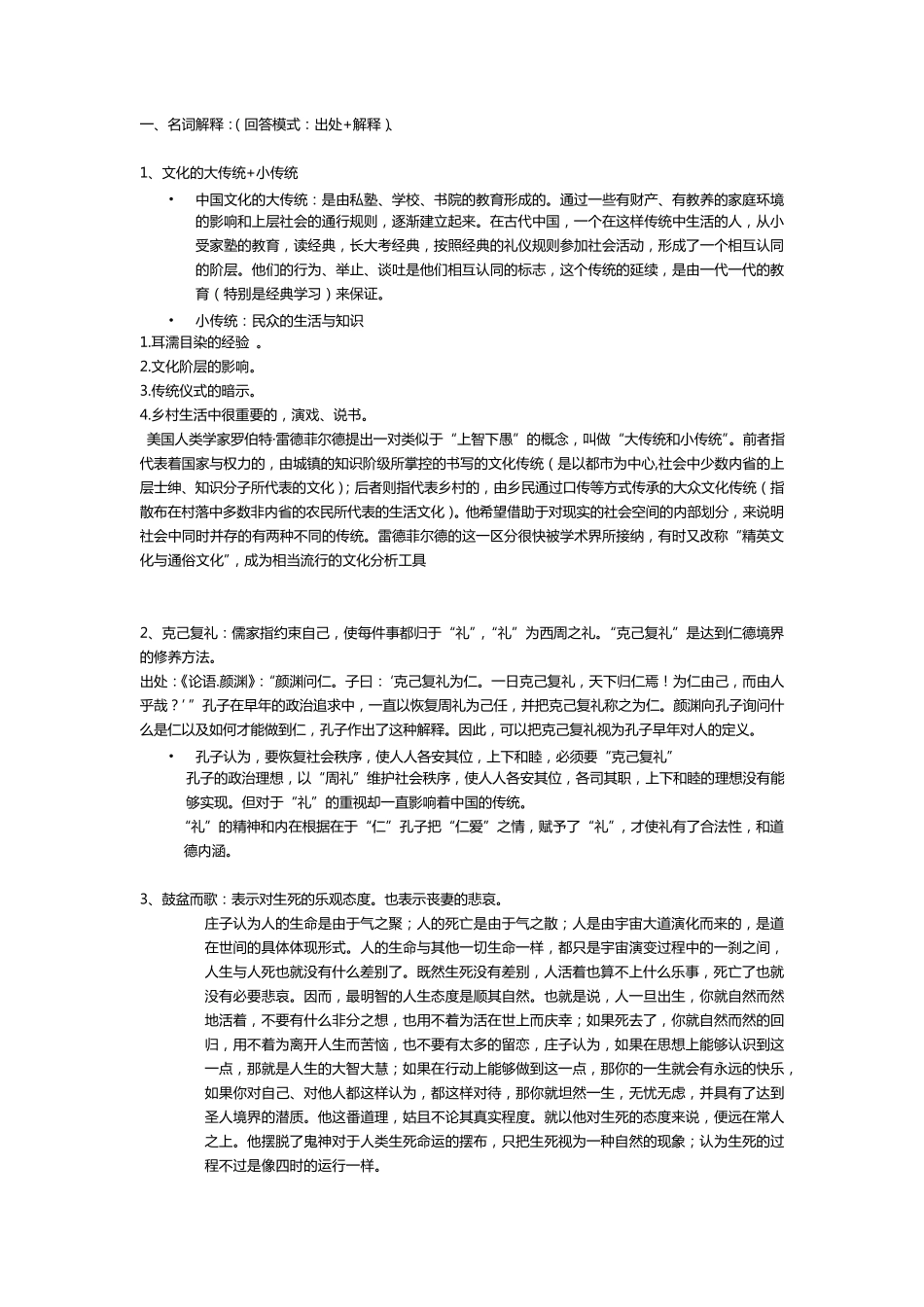 中国文化概论试卷+答案_第1页