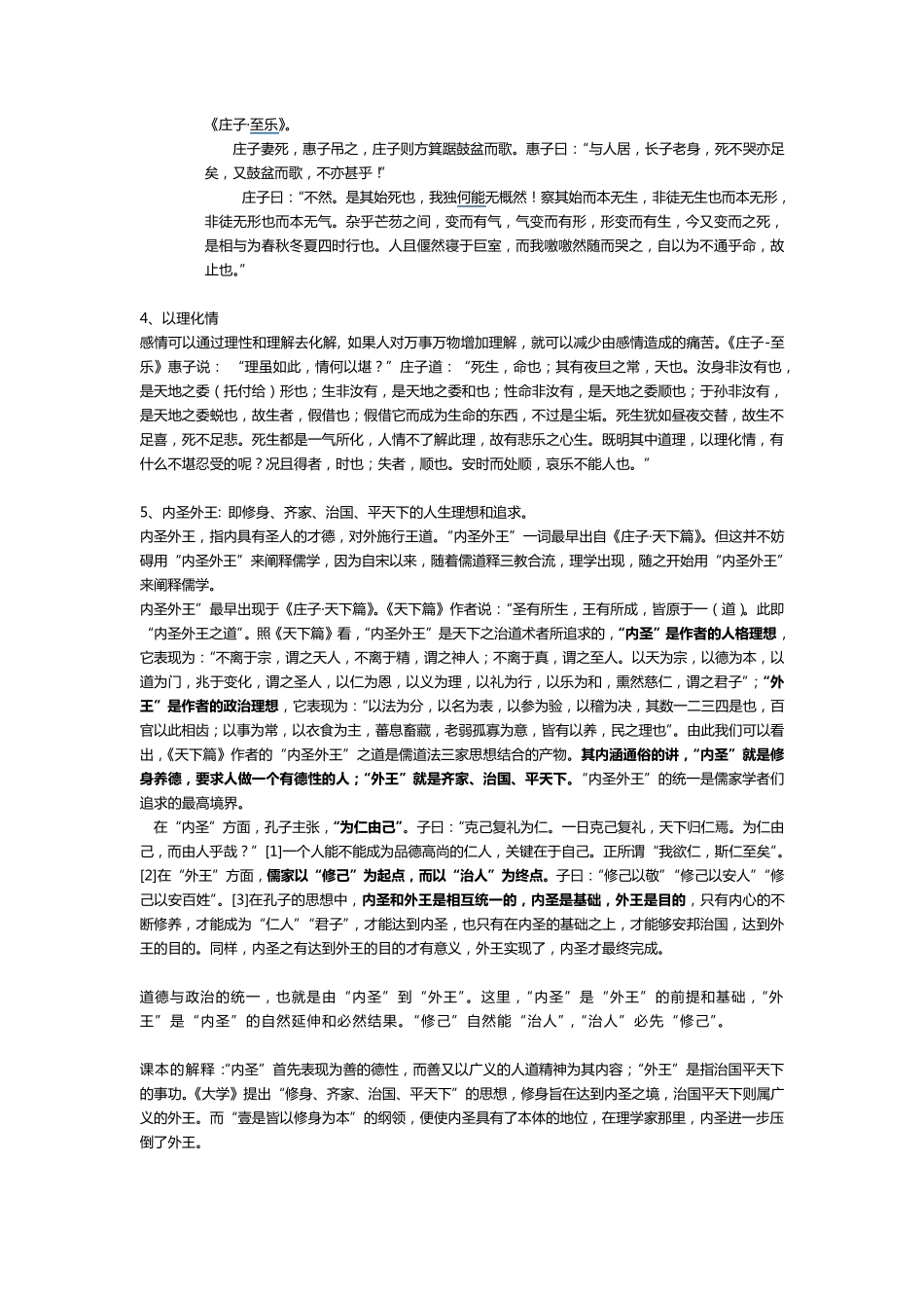 中国文化概论试卷+答案_第2页