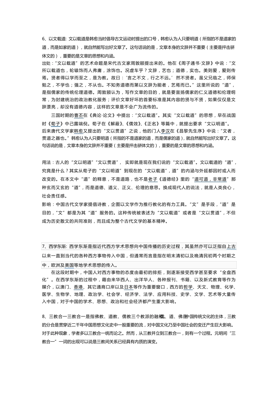 中国文化概论试卷+答案_第3页
