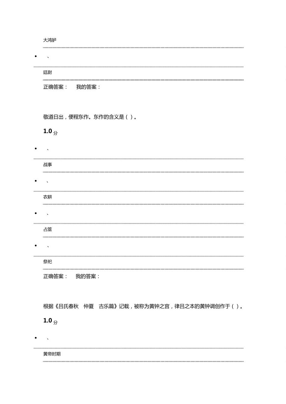 中国文化概论尔雅课_第2页