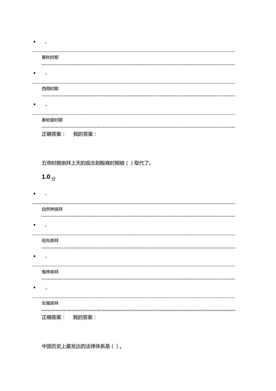 中国文化概论尔雅课_第3页