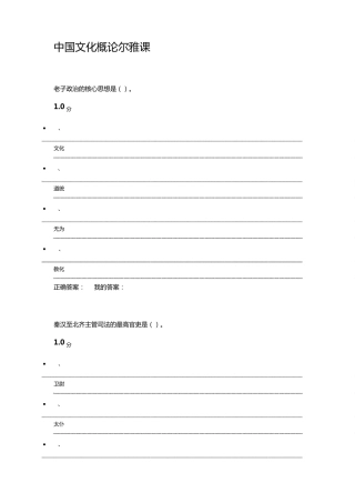 中国文化概论尔雅课