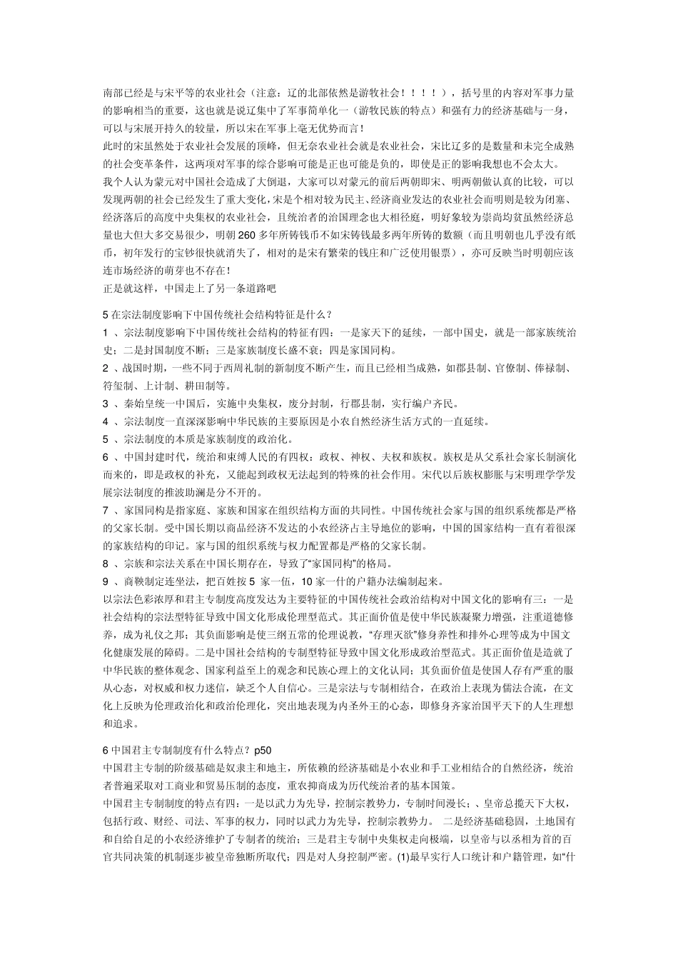 中国文化概论试题_第2页