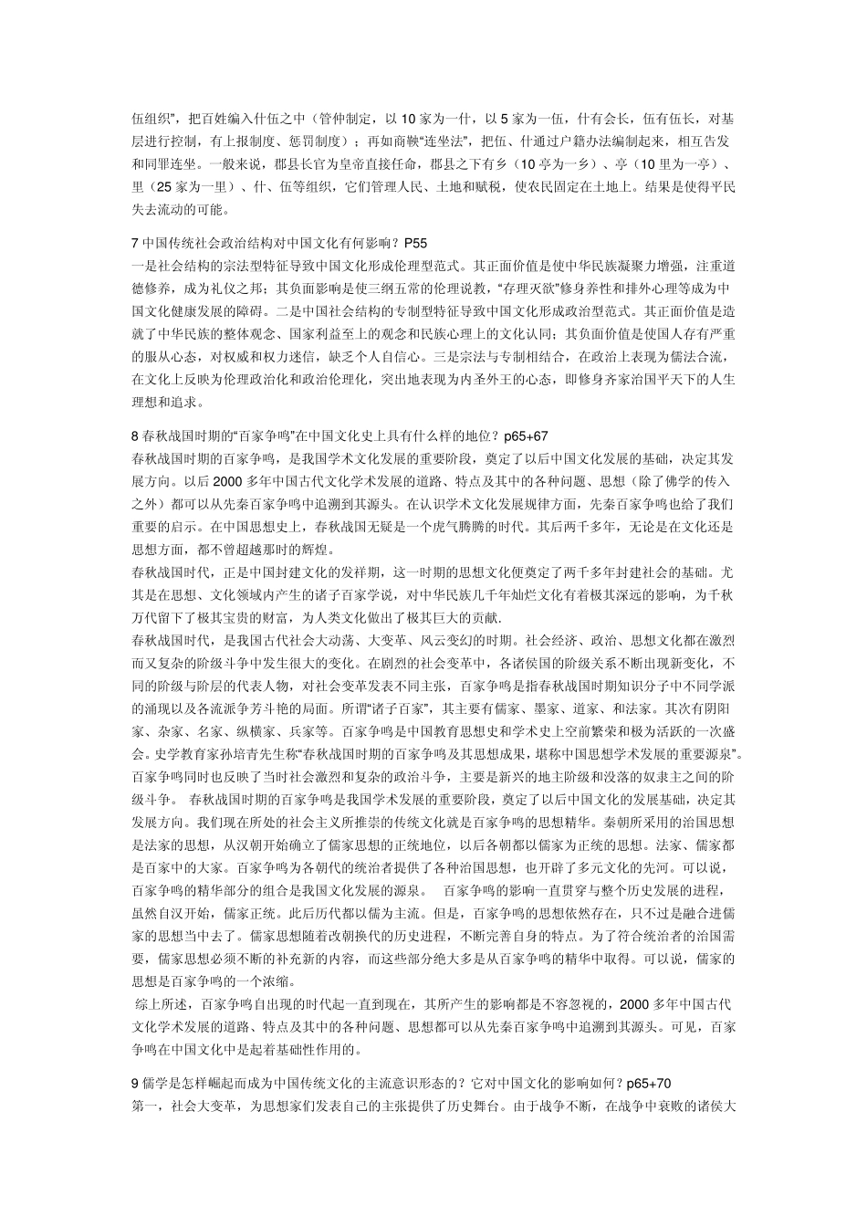 中国文化概论试题_第3页