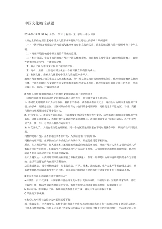 中国文化概论试题