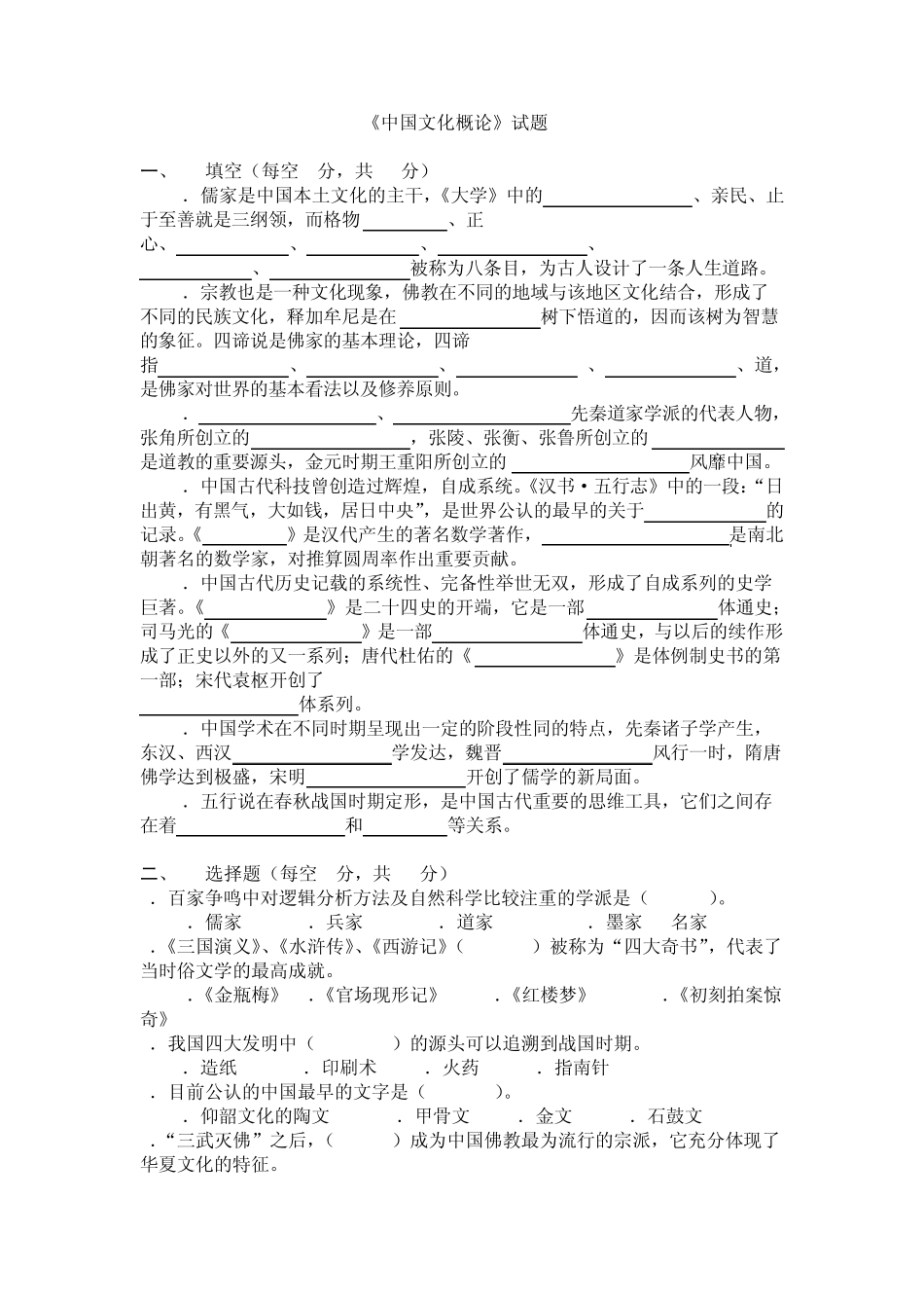 中国文化概论试题·史上最全_第1页