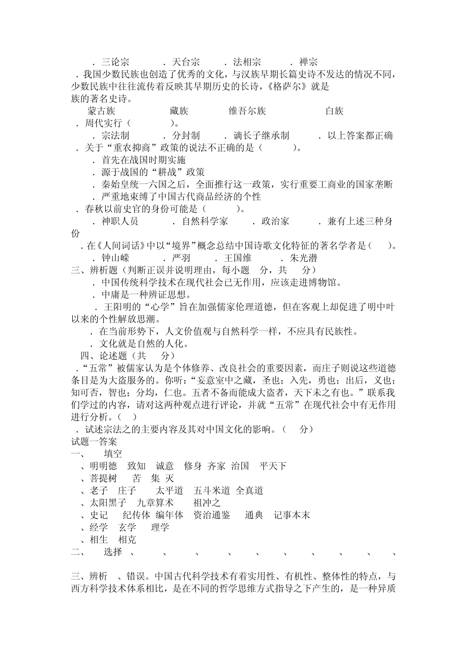 中国文化概论试题·史上最全_第2页