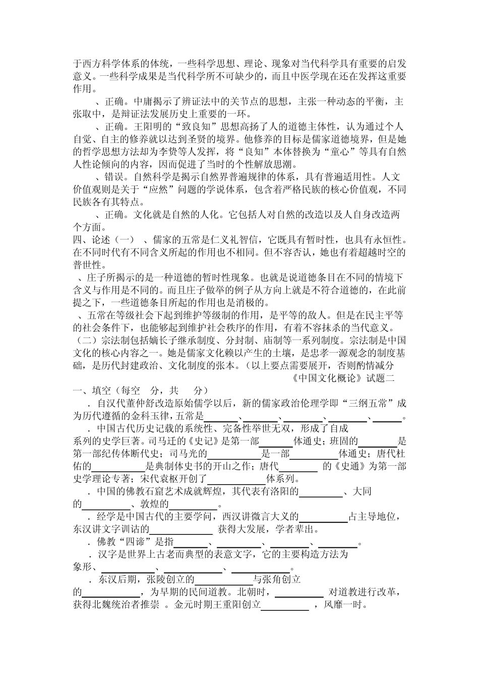 中国文化概论试题·史上最全_第3页