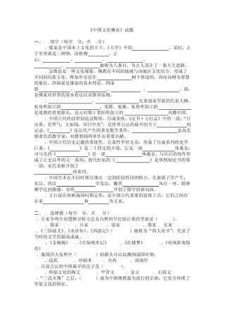 中国文化概论试题·史上最全