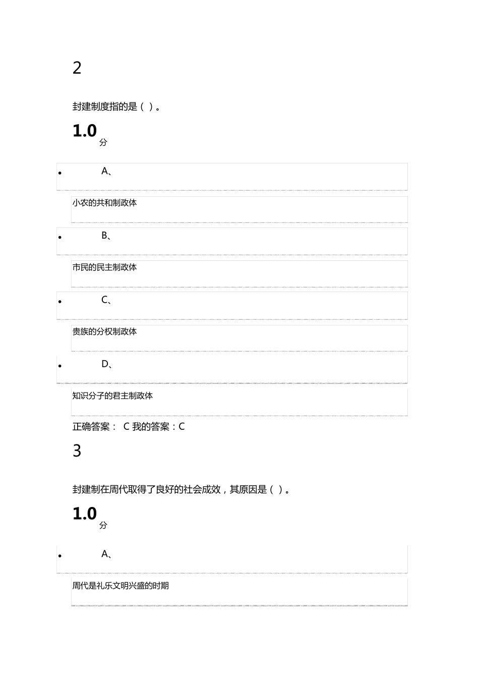 中国文化概论试题答案(三套)李山北京师范大学_第2页