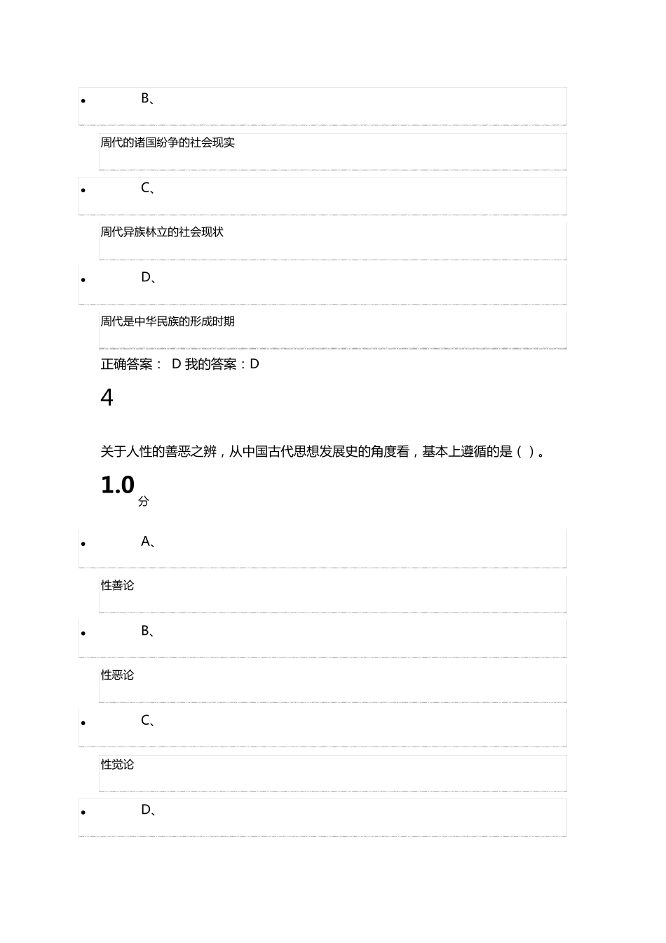 中国文化概论试题答案(三套)李山北京师范大学_第3页