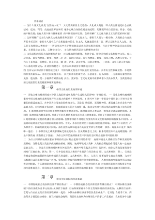 中国文化概论课后习题答案