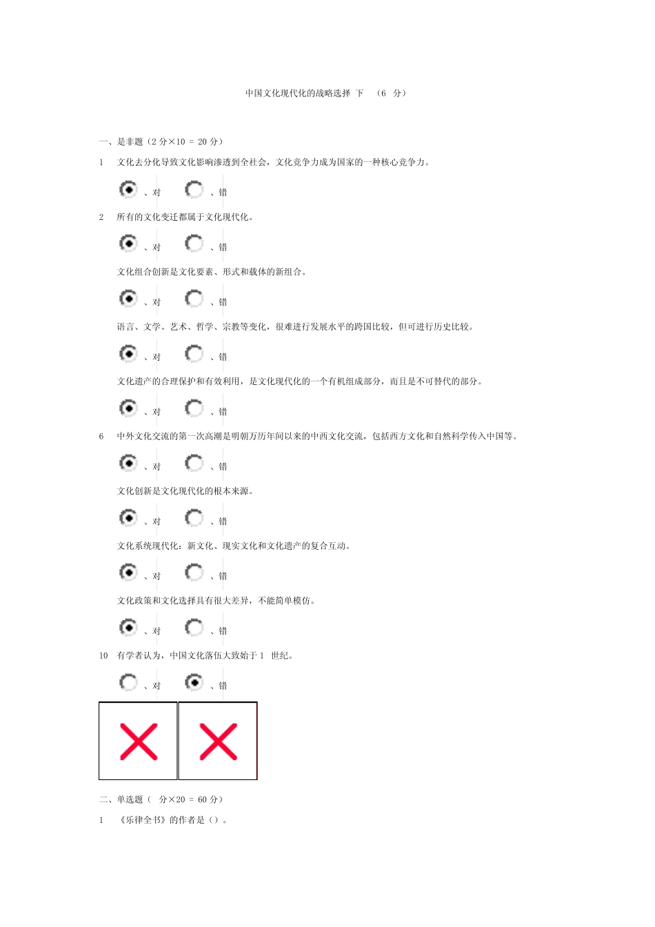 中国文化现代化的战略选择(下)(64分)_第1页