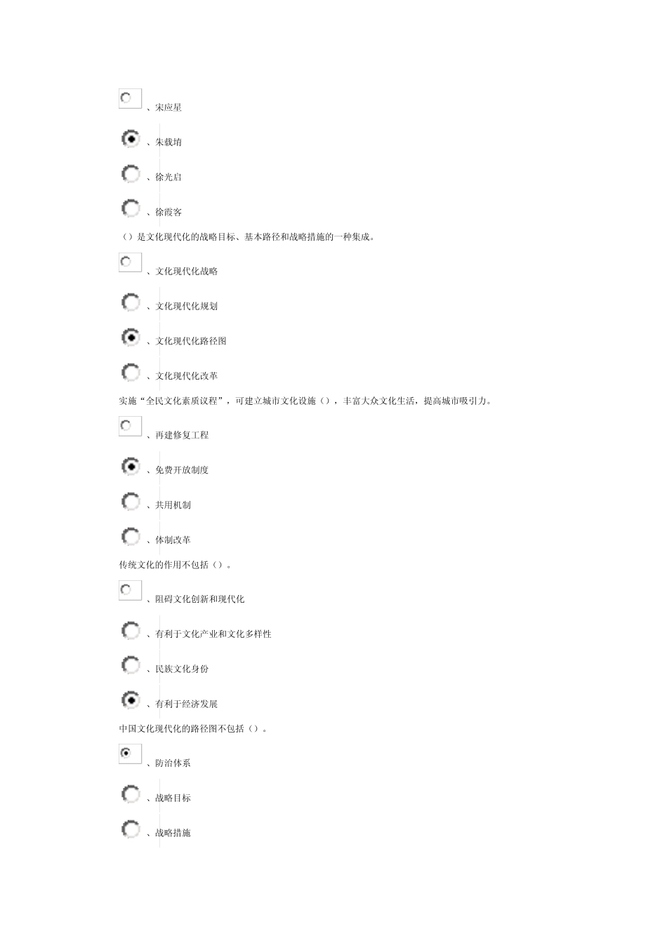 中国文化现代化的战略选择(下)(64分)_第2页