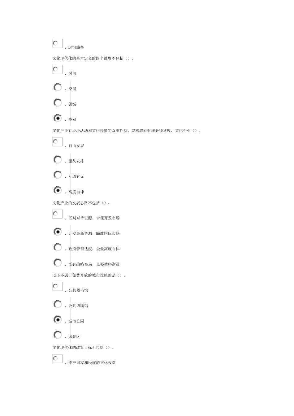 中国文化现代化的战略选择(下)(64分)_第3页