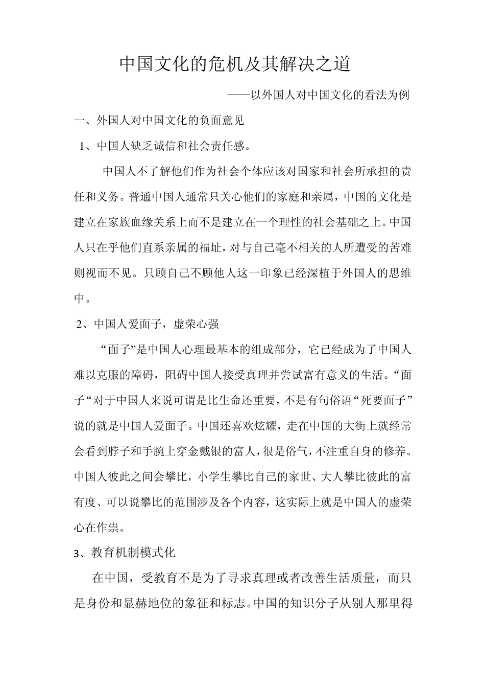 中国文化的危机及其解决之道_第1页