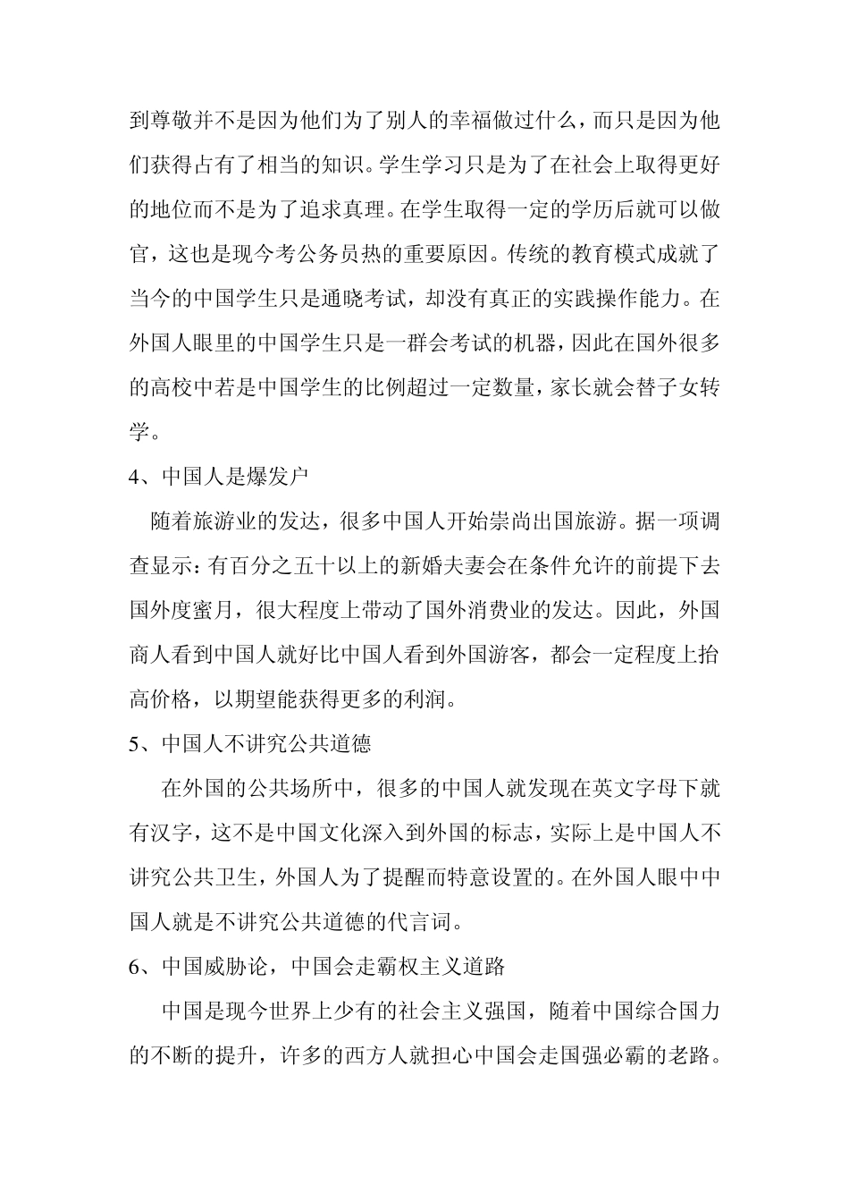 中国文化的危机及其解决之道_第2页