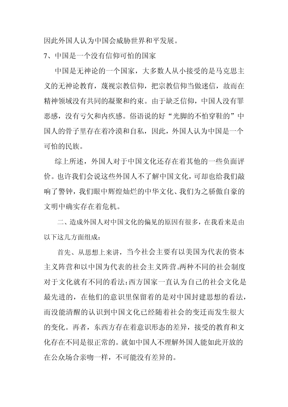 中国文化的危机及其解决之道_第3页