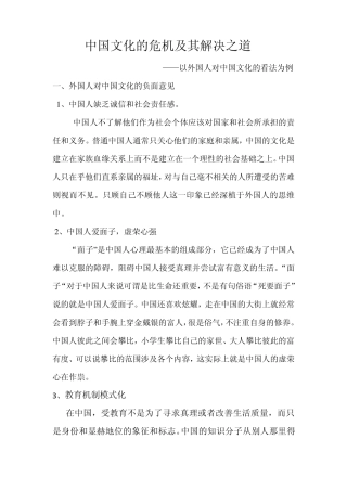 中国文化的危机及其解决之道