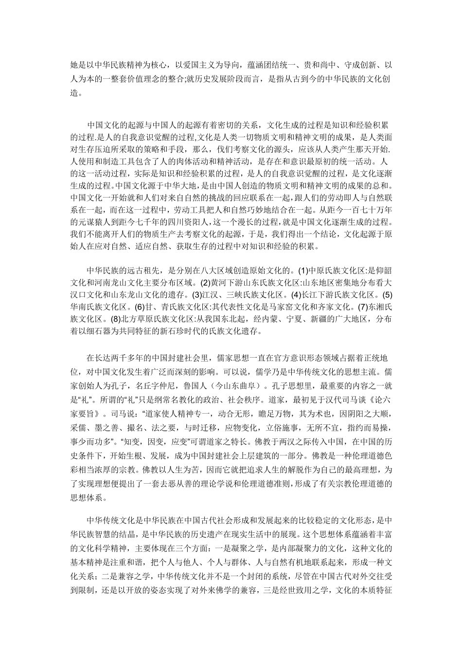中国文化的起源和构成_第2页