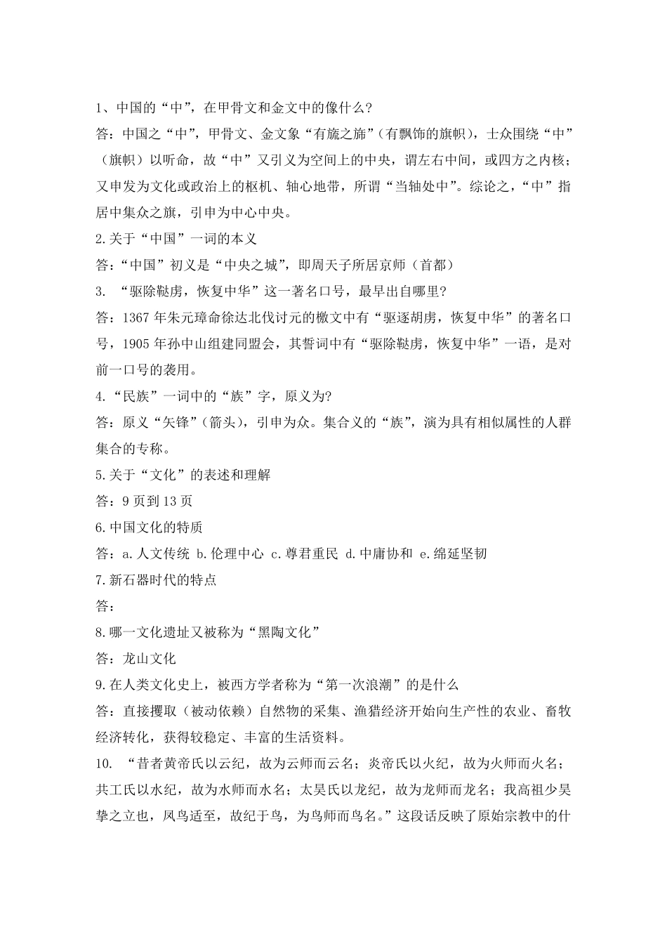 中国文化知识点100题_第1页