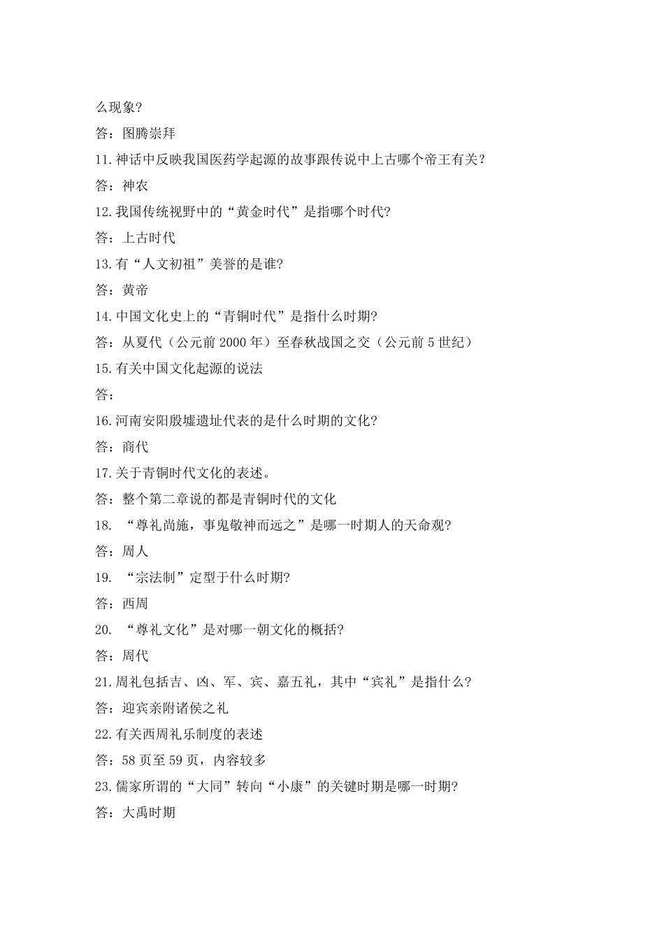 中国文化知识点100题_第2页