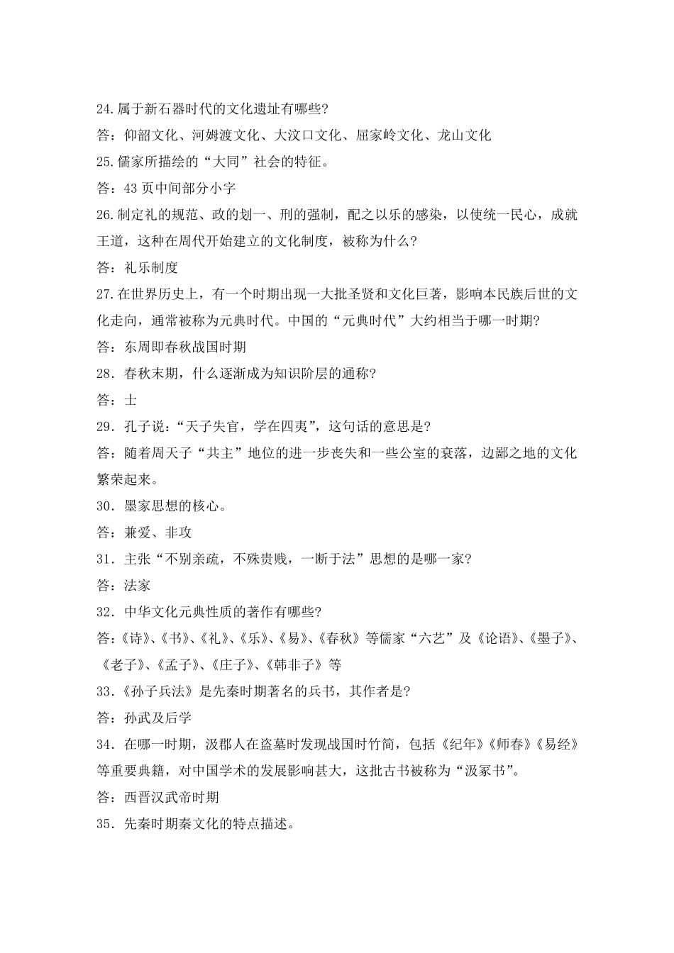 中国文化知识点100题_第3页